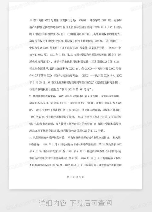 房产评估报告有问题怎么反馈(对房产评估报告有异议)