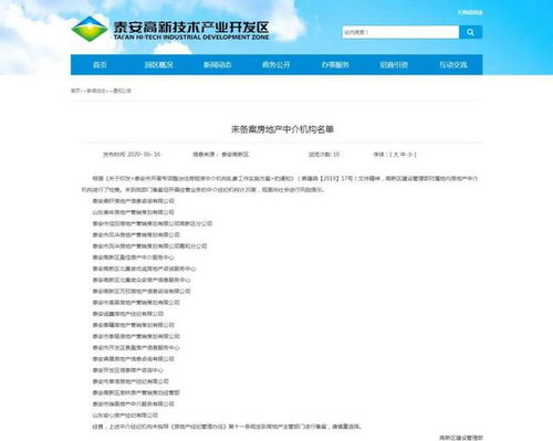 济南房产怎么查询是否备案(济南房产备案查询系统)