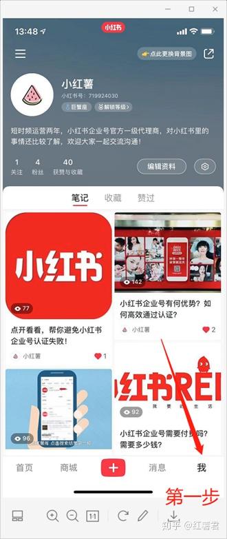 小红书房产怎么开企业号(小红书企业号开店)