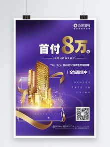ps房产报价海报怎么做(ps房产报价海报怎么做的)