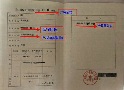 房产证公示怎么査询(房产证公示期在哪可以看到)