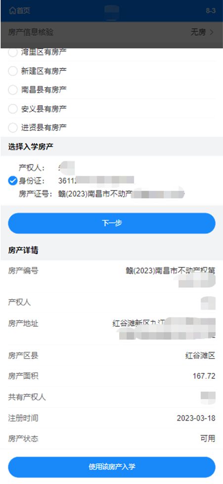 小学报名本地房产怎么填(小学报名本地房产怎么填写)