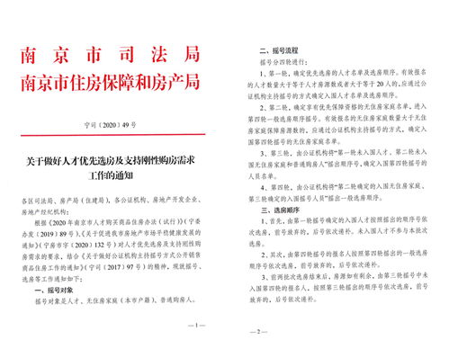 房产摇号通知怎么写的(房产摇号通知怎么写的图片)