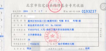 买卖房产维修基金怎么算(买卖房屋时维修基金该哪方出)