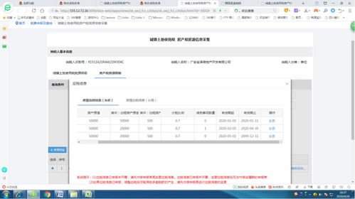 房产税申报金额怎么更改(房产税申报金额怎么更改的)