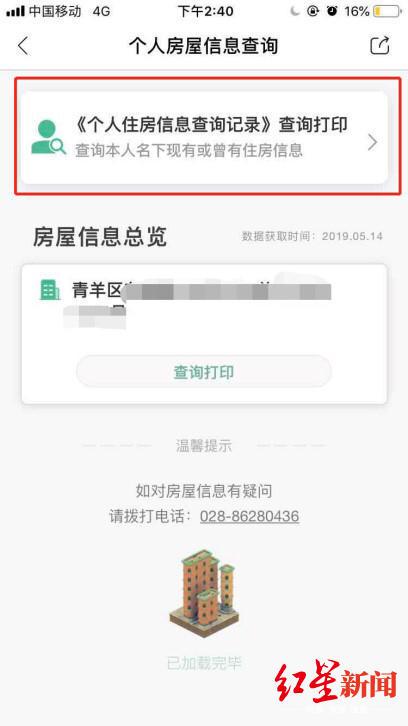 查房产信息怎么查成都(成都市查房产信息查询)