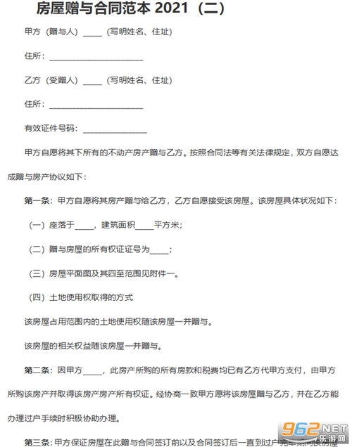 单方赠予共有房产怎么写(单方赠予共有房产怎么写合同)