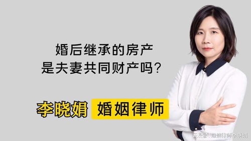 海外婚后房产怎么继承的(国外婚后财产)