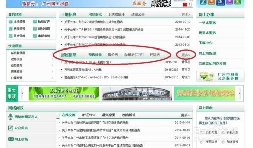 购房状态怎么查房产信息(购房信息怎么查询)