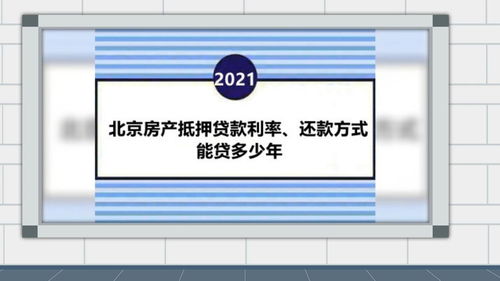 房产抵押贷款怎么样还款(房产抵押贷款怎样还款方式)