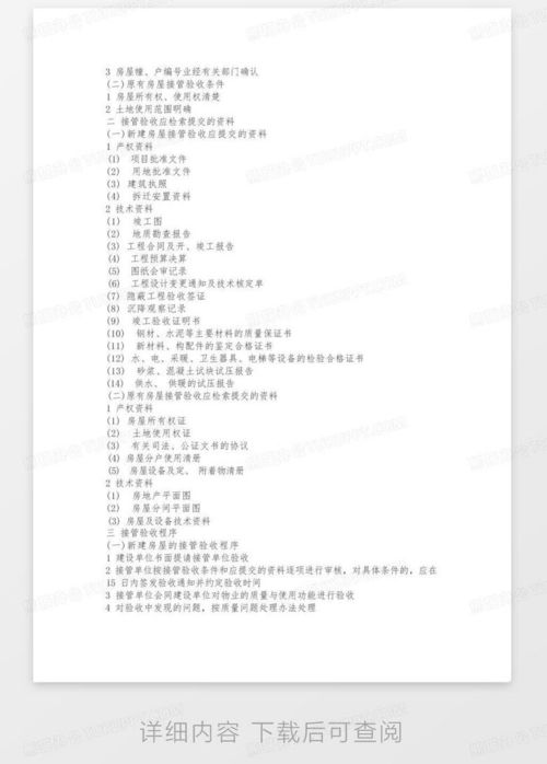 房产增名资料清单怎么写(房产增名资料清单怎么写范文)