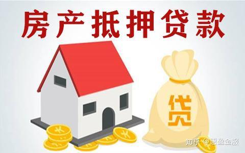 房产低押怎么贷款最划算(房屋低押贷款流程)