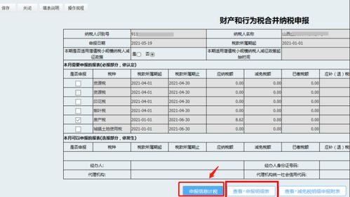 怎么查询申报的房产税(怎么查询申报的房产税记录)
