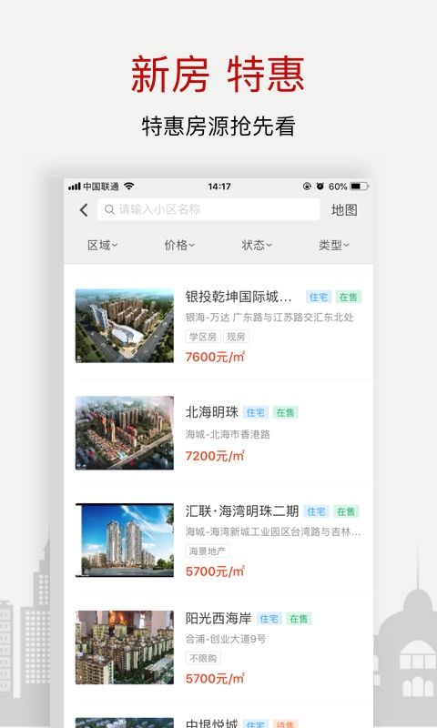 在房产app上怎么联系房东(买房子直接联系房东的软件)