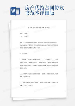 虚假房产代持协议怎么写(虚假房产代持协议怎么写才有效)