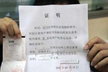 房产交易证明怎么打印的(房产交易证明怎么打印的出来)