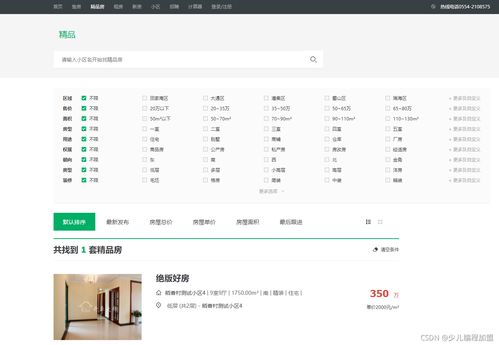 房产中介怎么用爬虫软件(中介用什么软件抓取房源)