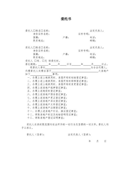 房产委托办理书怎么写(委托办理房产手续委托书)