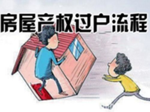 老婆房产过户老公怎么办(老婆房子过户给老公费怎么算)