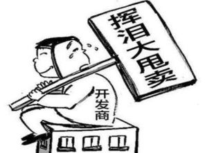 低价出售房产怎么说(低价卖房算违法吗)