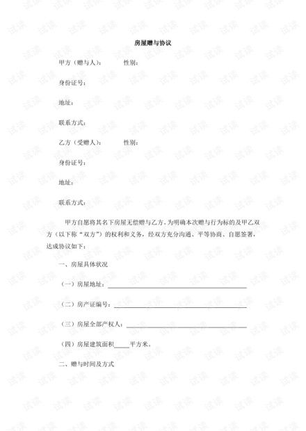 房产赠与合同不给怎么办(房产赠与合同不给怎么办)