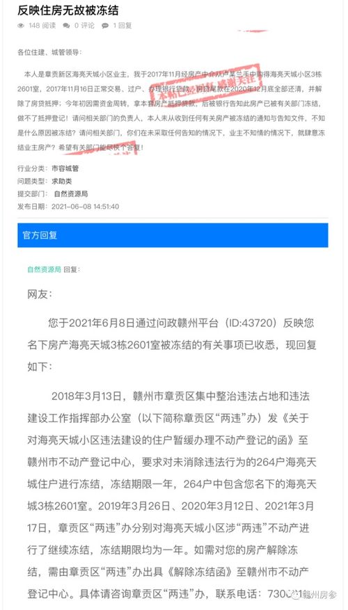 个人房产被冻结怎么办(个人房产是否被冻结)