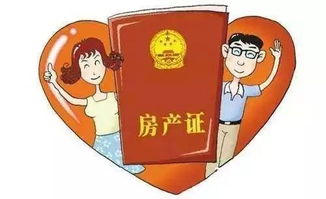 房产证男方买了怎么写(男方买的房子写女方的名字有用吗)