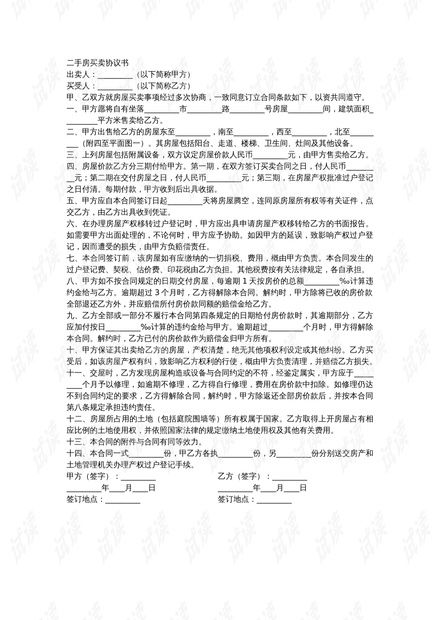 房产买卖合同怎么写合法(关于房屋买卖合同怎么写)