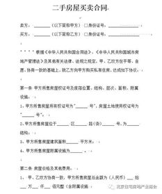 投资房产买卖合同怎么写(投资房产买卖合同怎么写的)