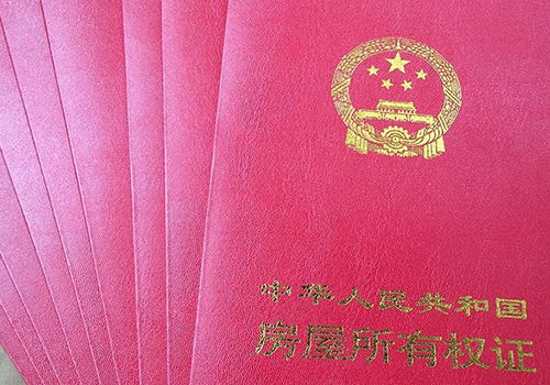 房产证怎么办理北京(北京如何办理房产证)