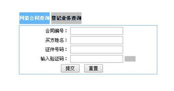 购买的房产怎么查网签(购买的房产怎么查网签信息)