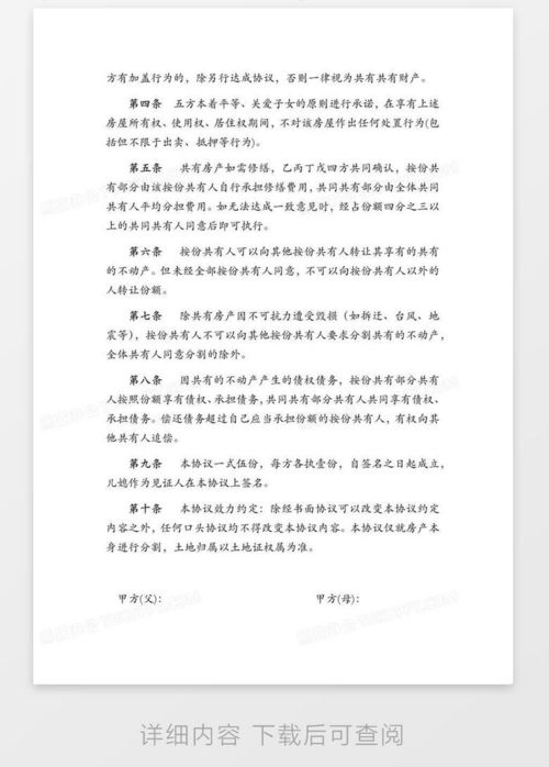 怎么样写房产继承协议(如何写房屋继承书范文)