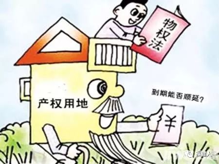 土地到期房产怎么办(土地到期了)