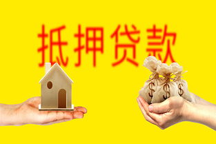 房产怎么二次抵押贷(房产怎么二次抵押贷款)