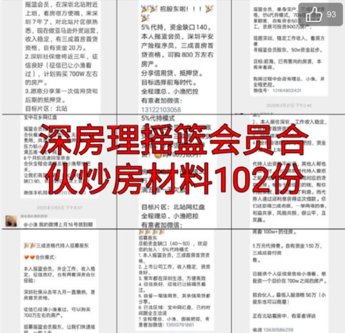 怎么查询深圳房产证信息(深圳怎么查房产证号)