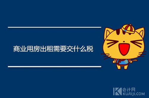 出租的房产税怎么交(出租的房产税税率是多少)