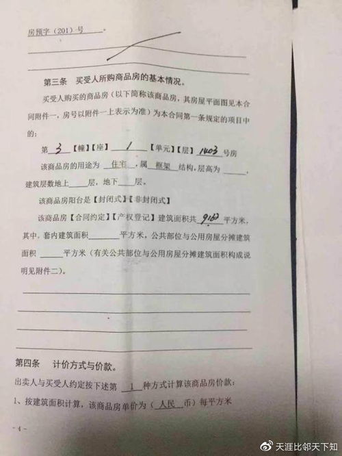 房产机打合同税怎么算(商品房机打合同)