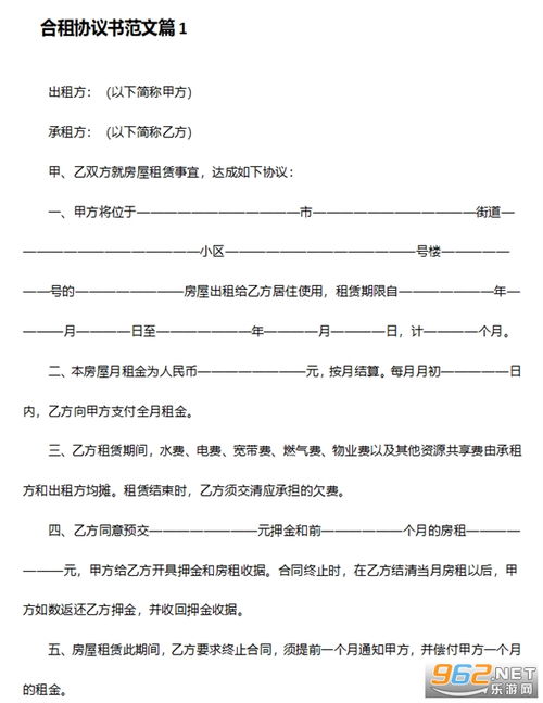 房产合租协议书怎么写(房屋合租协议书范本)