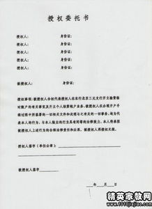 房产购买委托书怎么写(房产购买委托书怎么写的)