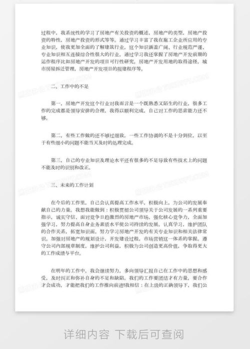 做房产销售总结怎么写(房产销售简单总结)