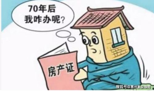 房产土地到期后怎么办(房产土地到期后怎么办手续)