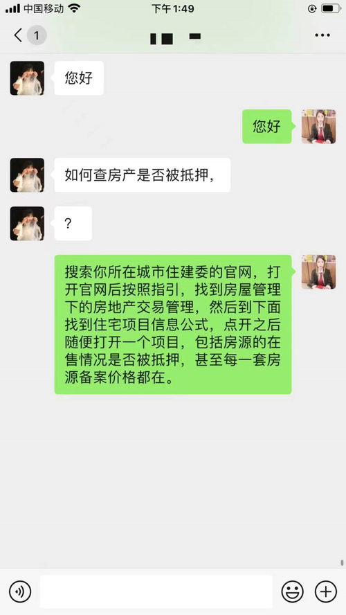 怎么查个人有没有房产(怎么查个人有没有房产抵押)