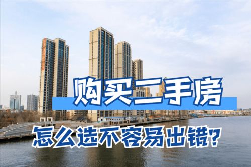 二手房产怎么挑选(二手房产怎么挑选好的)