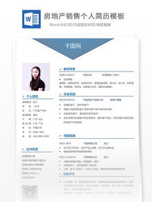 房产顾问芸芸简历介绍怎么写(房产顾问的自我介绍) 房产顾问芸芸简历介绍怎么写(房产顾问的自我介绍)