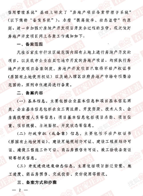 房产资质备案表模板怎么写(房地产资质备案)