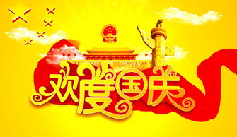国庆房产现场活动文案怎么写(国庆节房产活动)