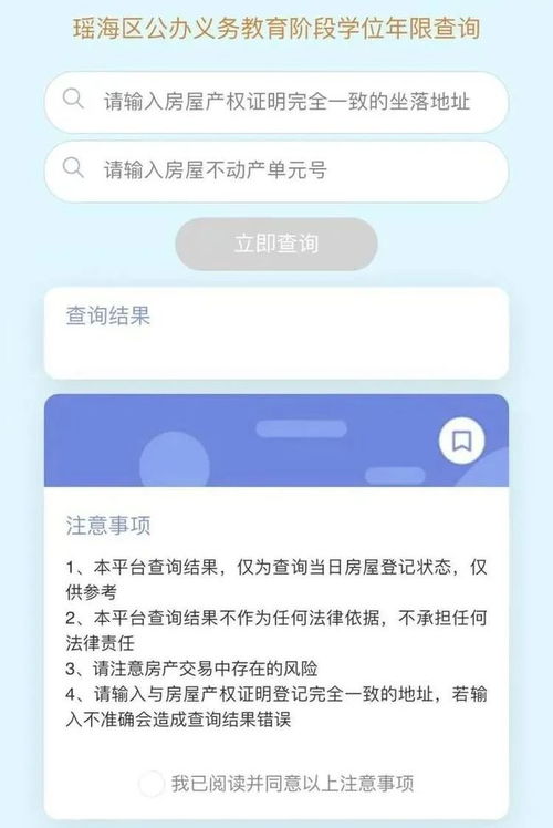 每户房产有几个学位怎么查(房子是否有学位,如何查询)
