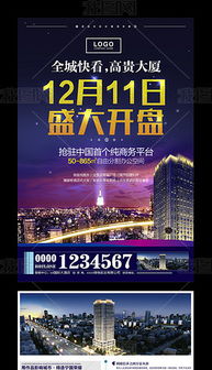 爆款房产图文模板怎么写(房产海报素材)