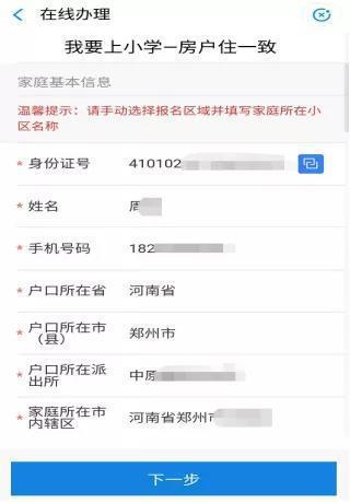 读小学怎么查房产信息(小学报名房产信息环节查询查不出来)