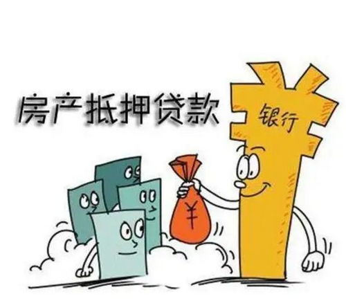 抵押房产怎么多贷款呢(房产抵押怎么才能多贷点)